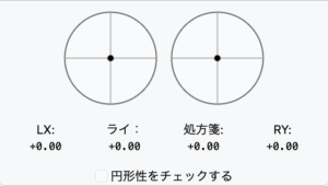 DualSenseスティック　ドリフト 修理後