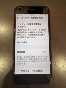 iPhoneSE第2世代 バッテリー交換　西川口
