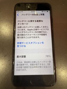 iPhoneSE第2世代 バッテリー 修理 西川口