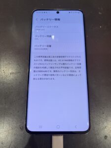 S20画面修理