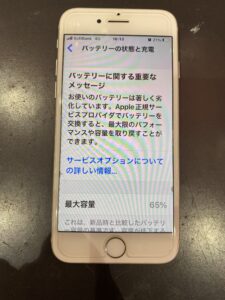 iphone8電池交換前