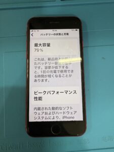 iPhone SE 第3世代のバッテリー交換前、最大容量79％の劣化した状態
