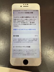 iPhone SE第2世代のバッテリー交換修理。最大容量81％から100％へ回復、川口市で即日対応可能
