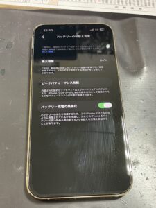 iPhone13 Proのバッテリー最大容量が84%まで低下している状態の修理前画面（さいたま市）