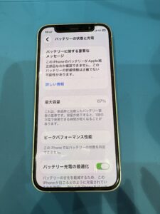 最大容量87％のiPhone12miniバッテリー状態画面（交換前）

