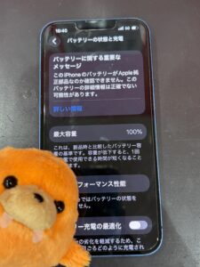 iPhone13 バッテリー交換後 最大容量100% 修理後 川口市芝中田