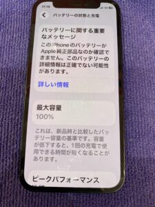 iphone12mini電池修理
