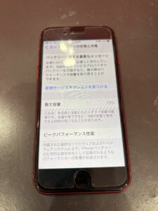 バッテリー最大容量73％のiPhone SE第2世代 交換前の状態 板橋区より来店