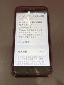 新品バッテリーへ交換し最大容量100％になったiPhone SE2の修理後写真