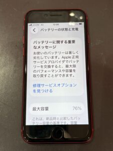 バッテリー最大容量76％まで劣化したiPhone SE2のバッテリー交換前の状態