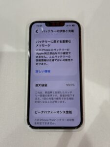  iphone13mini-バッテリー交換後-新品バッテリー交換-西川口