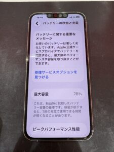  iphone13mini-バッテリー交換前-最大容量78パーセント-西川口