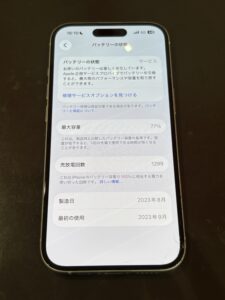 バッテリー最大容量77％、充放電回数1,299回のiPhone15。バッテリー劣化による交換前の状態。