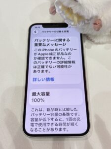 バッテリー交換後のiPhone12 最大容量100%
