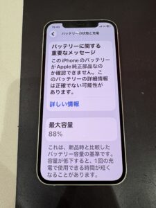バッテリー交換前のiPhone12 最大容量88%