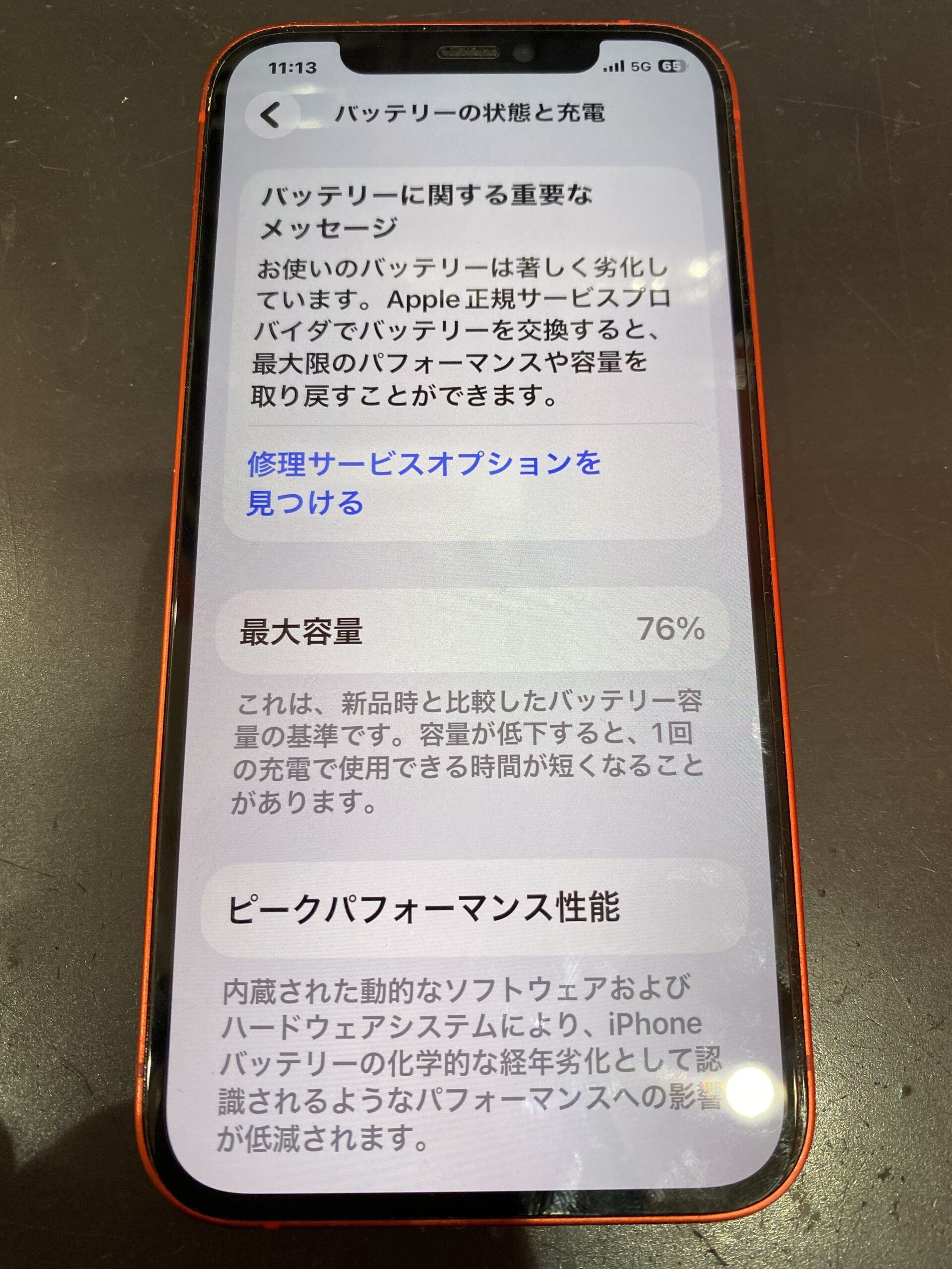 川口店で受けたiPhone 12バッテリー交換前の写真