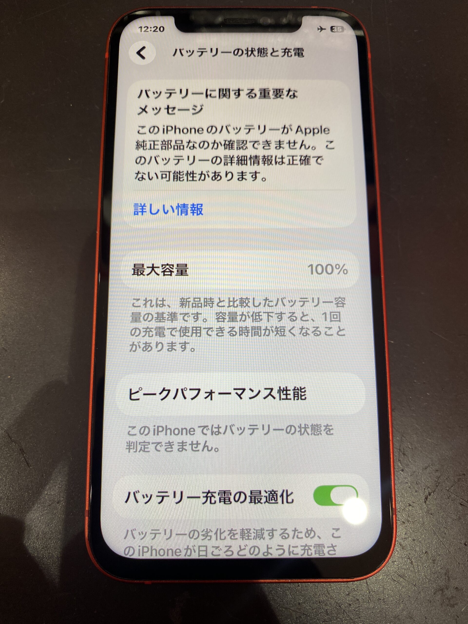 川口店で受けたiPhone 12バッテリー交換後の写真