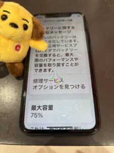 バッテリー最大容量が75％まで低下した交換前のiPhone11