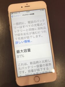 iPhone　アイフォン　バッテリー　スマホ　交換　即日　武蔵浦和　さいたま市　埼玉県