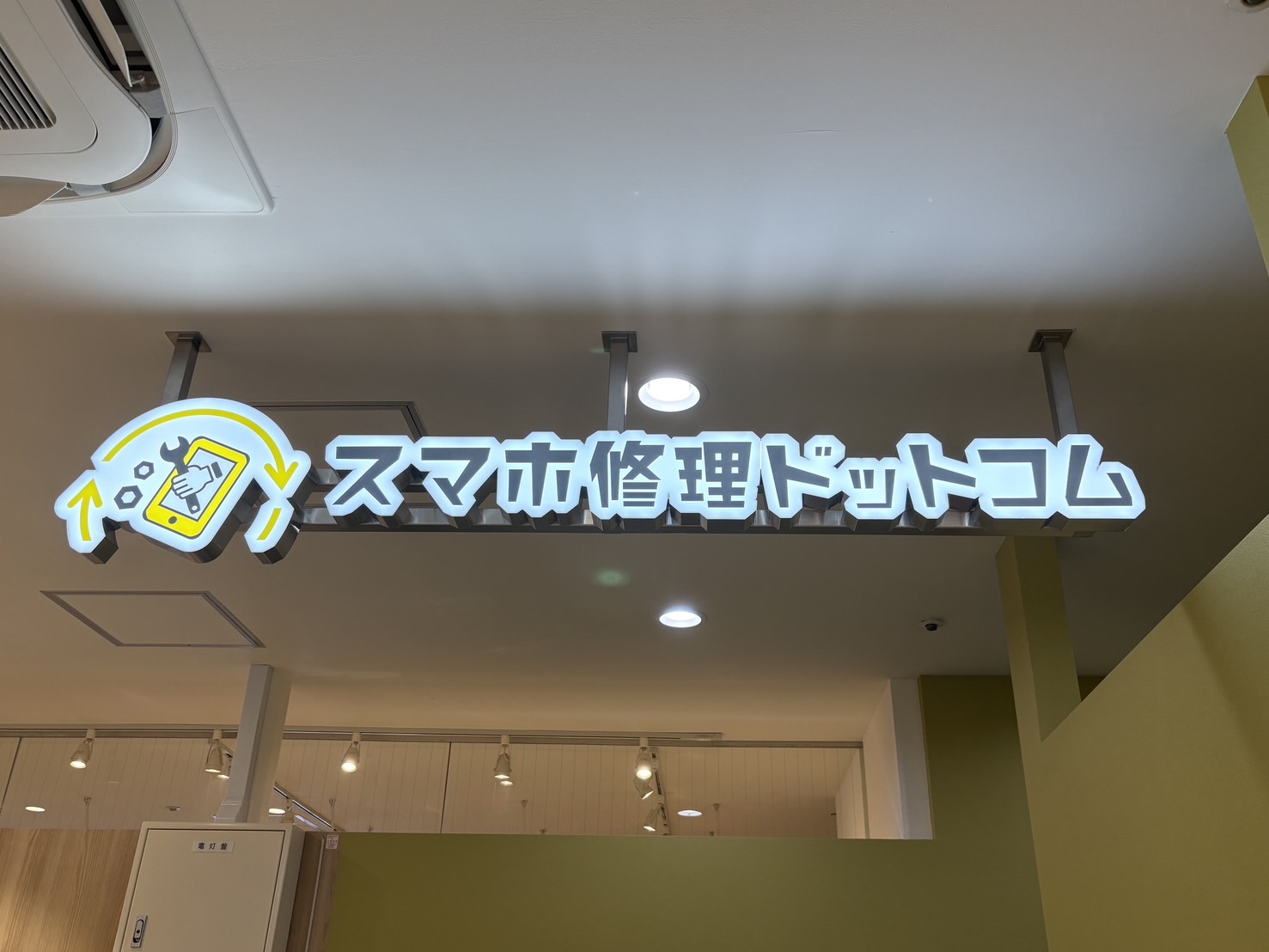 スマホ修理ドットコム 武蔵浦和店